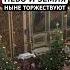 Небо и земля ныне торжествуют Рождественская колядка