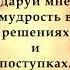 СИЛЬНАЯ МОЛИТВА подписывайтесь