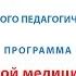 Программа Оказание первой медицинской помощи