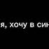 Я гей я чмо я уебок