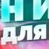 Как выбрать нишу для Ютуба С удовольствием