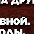 Узнав что невеста беременна Антон женился на другой богатой и перспективной А спустя годы