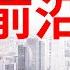 陶杰 何频 美国对付中国战略解密 明目张胆围堵中国 差一点与台湾建交 中共不能算蔡英文的怅 拜登上台 台湾反而安心丨明镜专访 20210119