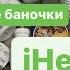 Пустые баночки с сайта Iherb