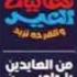 Eid Wide Majid Al Mohandis Music Video 2025