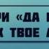 78 Не говори Да изуродует Аллах твое лицо Ринат Абу Мухаммад