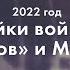 Украина Россия болевые точки Фейки войны Полк Азов и Мариуполь на Латвийском радио 4