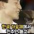 전주만 나왔는데 모두가 충격받은 한국인의 가요제 무대