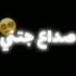 صداع صداع صداع جتني دوخة