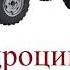 38 Учим русский НАЗВАНИЯ ТРАНСПОРТА русский язык для начинающих