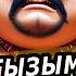 Кыргызымдын Жегичтери Пародия Ыр