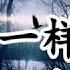 像夢壹樣自由 汪峰 我要像夢壹樣自由 像天空壹樣堅強 2019抖音熱門歌曲