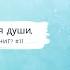 Куриный бульон для души Кому нужна эта серия книг 11
