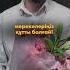 Аналар арулар Мерекелеріңізбен