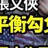 習近平仰仗張又俠 勾兌內部恐怖平衡 廢掉中共世界最大海軍 美軍快沉大殺器太猛 突發 918事變周年 日本男童上學途中深圳遭襲 近來第2起 專門站台中共欺騙 38歲御用女教授送命 阿波羅網