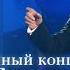 Лев Лещенко Юбилейный концерт 01 02 2012