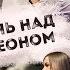 Ночь над Елеоном муз и сл А Красов