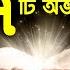 এই ৭ ট অভ য স র স ল স কখন ই ছ ড ত নন য র উপক র ত জ নল অব ক হব ন Alorptoh