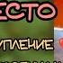 Первое выступление Оливии мы выиграли подготовка к госпииализации Будни многодетной семьи