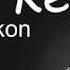 Akon Low Key Lyrics