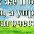 ВидеоБиблия Первое послание к Тимофею с музыкой глава 4 читаем Библию вместе