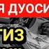 СЕШАНБА КУНИ ЭНГ КУЧЛИ ДУО БАРЧА ОРЗУЛАРИНГИЗ УШАЛАДИ ҲАЁТИНГИЗ ЎЗГАРАДИ