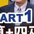 台指期結算 美四巫日 殺出變盤新訊號 錢線百分百 20250616 1 非凡財經新聞