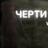 ЧЕРТИ ЗА НОС ВОДЯТ гача страшилки страшные истории Gacha Club WorldBegemotKot