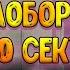 УГАДАЙ ПЕСНЮ НАОБОРОТ ЗА 10 СЕКУНД Угадай мелодию 11 2021