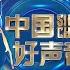 我爱你中国 Live