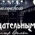 МХАТчики Эпизод третий Только с восклицательным знаком