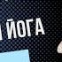 Как Субагх Крия приводит к процветанию Убедитесь сами