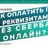 Платеж по реквизитам в приложении сбербанк онлайн