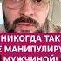 НИКОГДА ТАК НЕ МАНИПУЛИРУЙ МУЖЧИНОЙ психология отношения любовь любовьмужчины