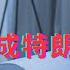 中国股市成特朗普滑铁卢 明年是上市公司暴雷之年