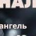 Знали Певица Ольга Плотникова и шоумен Дмитрий Врангель в дуэтном проекте ВиП