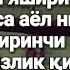 425 Эр хотиндан яширинча иккинчи аёлга уйланса аёл нима қилади Абдуллоҳ Зуфар Ҳафизаҳуллоҳ