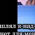 Омар Хайям Много лет размышлял я над жизнью земной Непонятного нет для меня под луной
