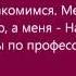 Russian Dialogue 6 врач инженер