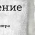 Глава 4 Пробужденное воображение Невилл Годдард Все о науке воображения