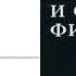Раздел III Философия в Средние века Глава 1 Патристика Г Г Майоров