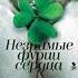 Разбой смерть и однополая любовь что почитать в конце месяца Книги Культура