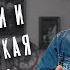 Доктор Боровских Психотерапия по русски и супружеская измена