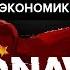Станет ли Китайский Коронавирус Иглой что лопнет ВСЕ ПУЗЫРИ Он появился подозрительно вовремя