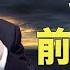 習語出驚人 中共這次恐怕要倒 紅朝禁聞