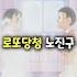 이슬이 욕실 들어가면 생기는 일 도라에몽