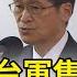 美批准對台軍售3武器 嚴德發 感謝美方鞏固台海 最新快訊