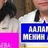 Жубайым 4 жашымда эле бетимден апчып брондоп койгон экен дейт Жаныш Момунов
