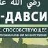 Туфайл ибн Амр ад Давси رضي الله عنه Джамалутдин Закариев зам имама мечети Имама Шамиля