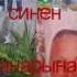 Энигэ